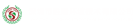 深圳市勝隆環境技術有限公司